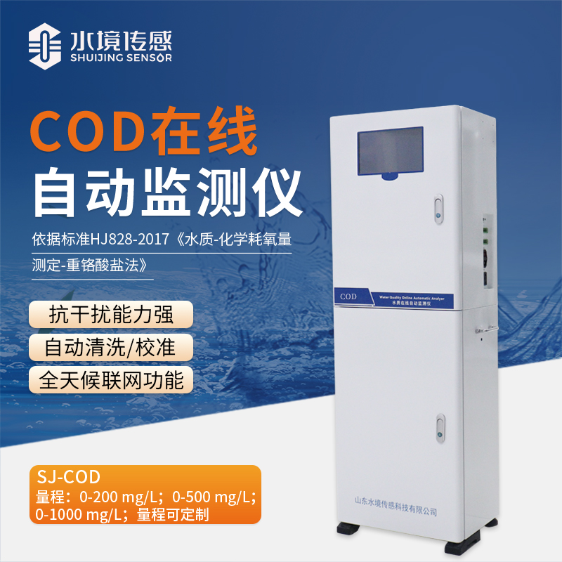 國標法COD在線監測儀：破解水環境治理“最后一公里”難題